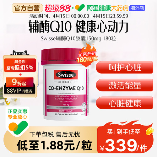 澳洲swisse斯维诗辅酶Q10软胶囊1