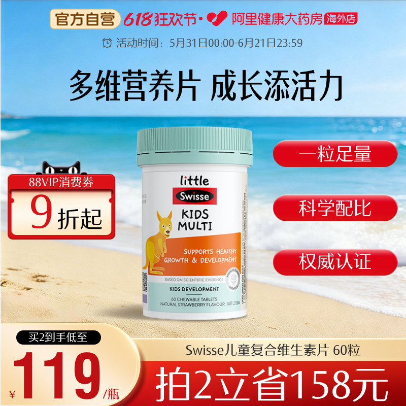 LittleSwisse斯维诗儿童复合维生素营养VC维VD维E助力健康成长
