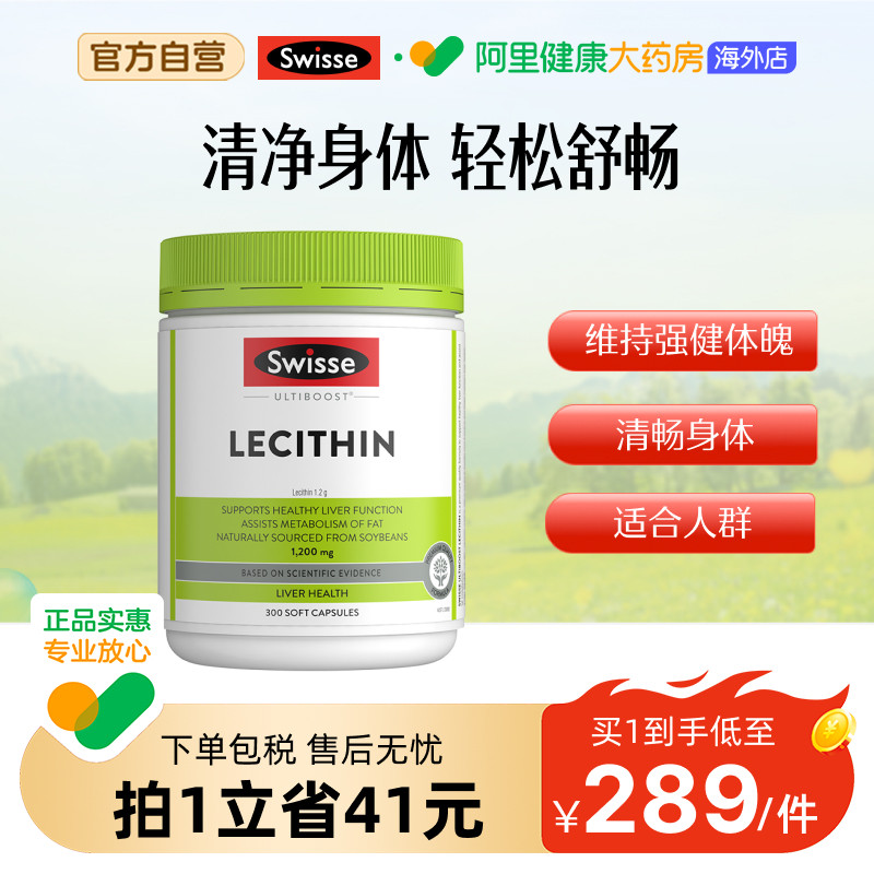 Swisse斯维诗大豆卵磷脂软磷脂胶囊心血管健康 辅助添活力中老年