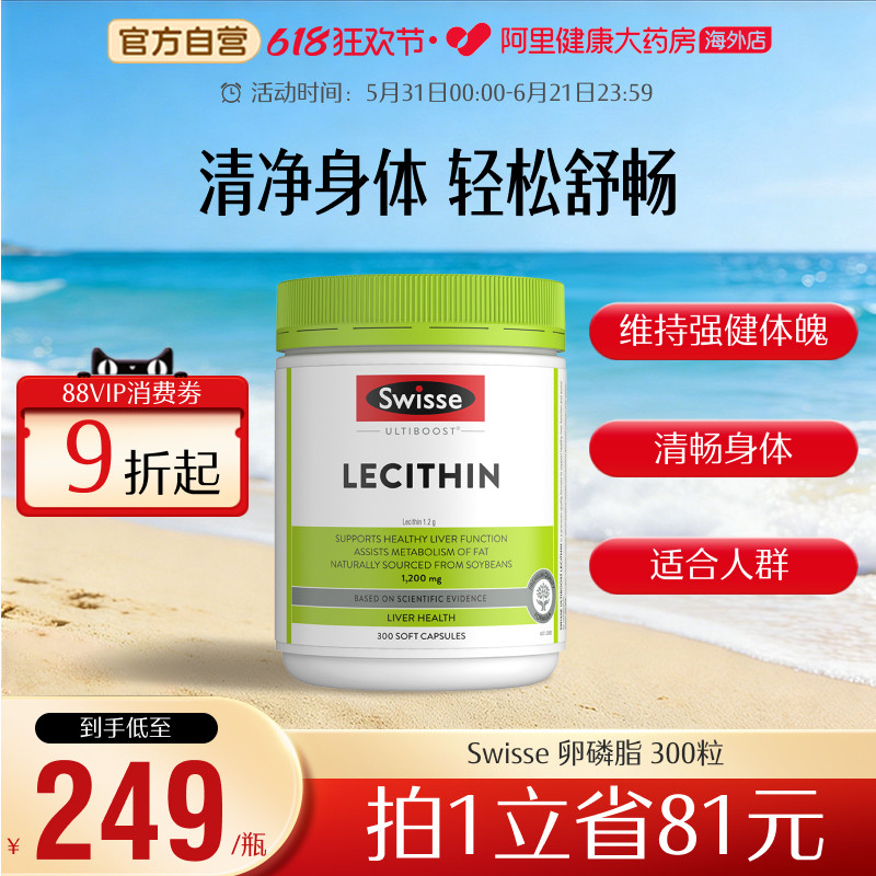 Swisse斯维诗大豆卵磷脂软磷脂胶囊心血管健康 辅助添活力中老年