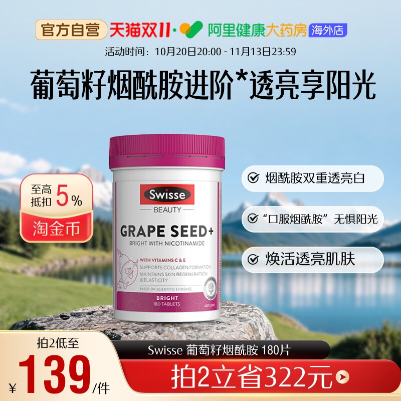 Swisse葡萄籽御光胶囊胶原蛋白花青素提亮维c美白丸耀白瓶斯维诗