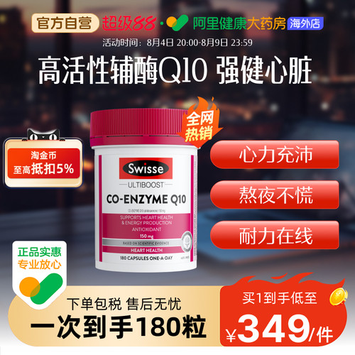 澳洲swisse斯维诗辅酶Q10软胶囊1