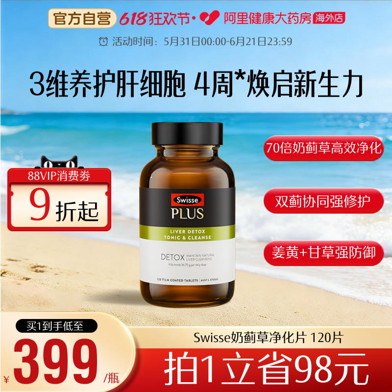 SwissePlus斯维诗70倍高浓缩奶蓟草净化片姜黄水飞蓟熬夜解酒