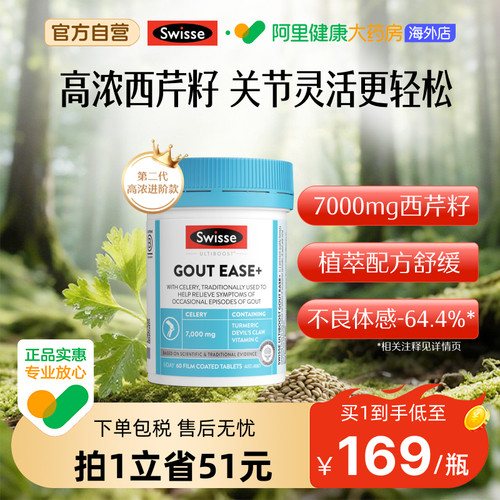 Swisse高浓度西芹籽芹菜籽精华二代7000mg【效期27年6月】