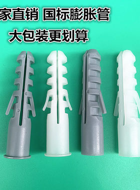 厂家国标灰色白色环保胶塞螺栓膨胀管无边胀塞鱼型壁虎6mm8mm10mm
