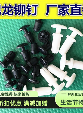 尼龙铆钉按压式塑料铆钉型PC板