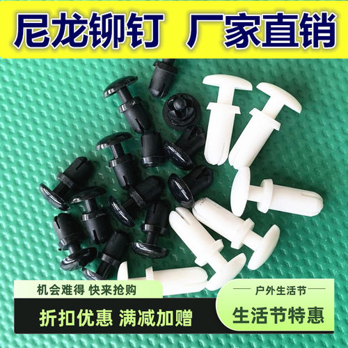 尼龙铆钉按压式塑料铆钉型PC板
