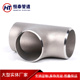 异径三通 合金三通 大口径对焊三通 压三通 三通