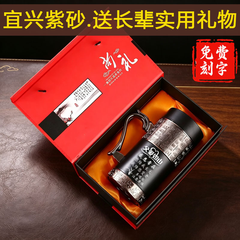 送礼爸爸父母长辈实用紫砂茶杯