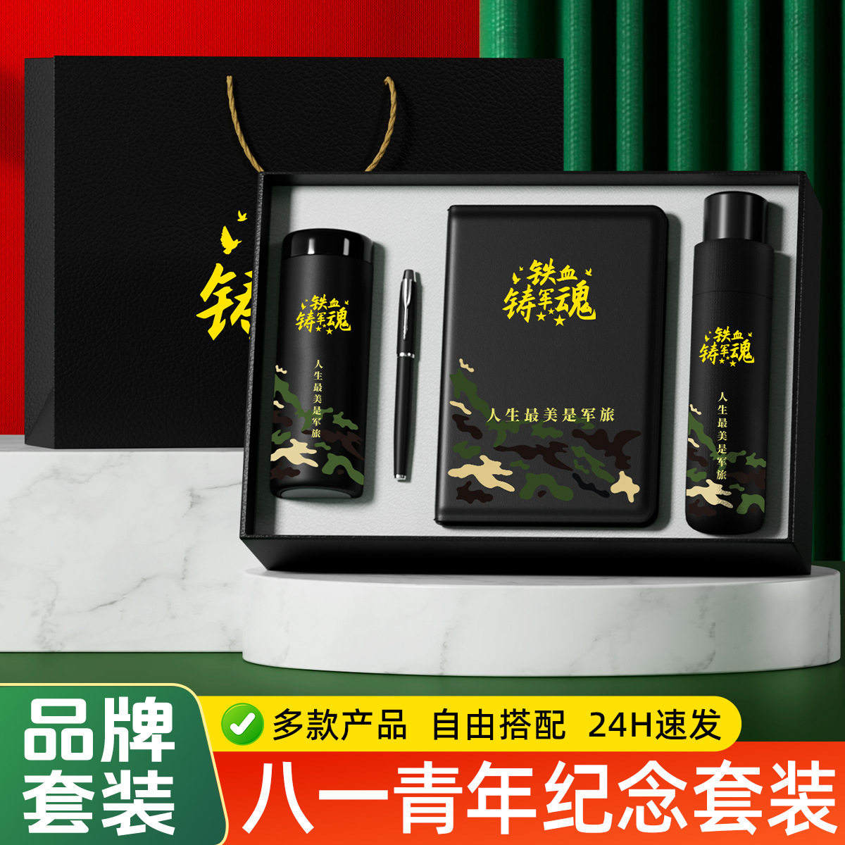 八一建军礼品商务伴手礼套装实用
