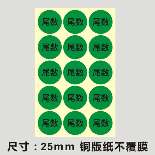 黄色尾数标签贴纸直径30mm仓库物料标识专用不干胶绿尾数直径25Mf