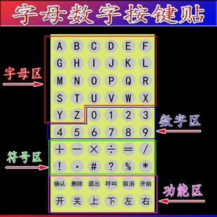 26个字母数字键盘计算机器按键贴 9标点符号流水序号不干胶贴LH