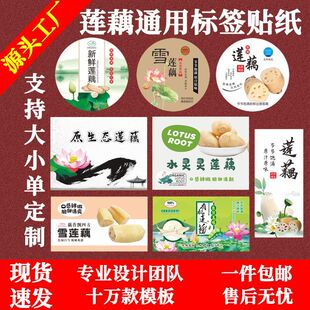 莲藕标签不干胶贴白玉雪莲藕有机天然湖北洪湖蔡甸包装商标定制LH