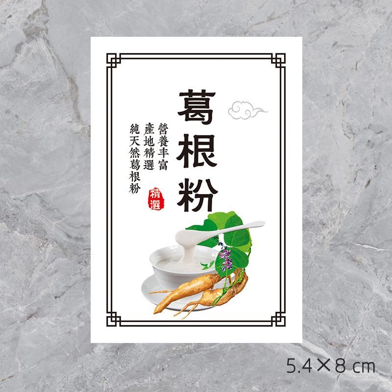 野生葛粉 葛根粉 红薯淀粉 特产农产品干货不干胶标签贴纸