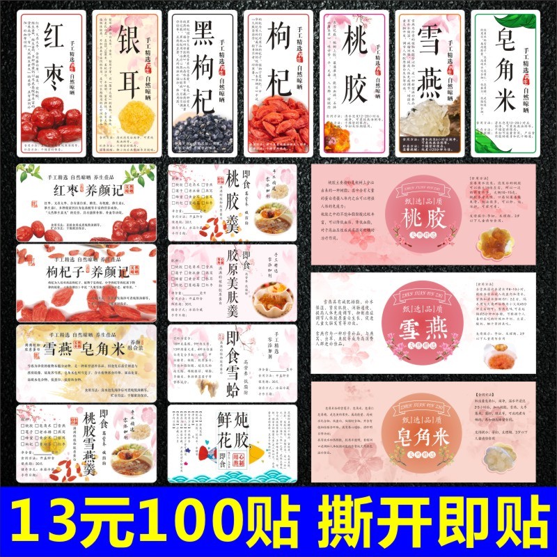 现货贴纸黑枸杞红枣桃胶标