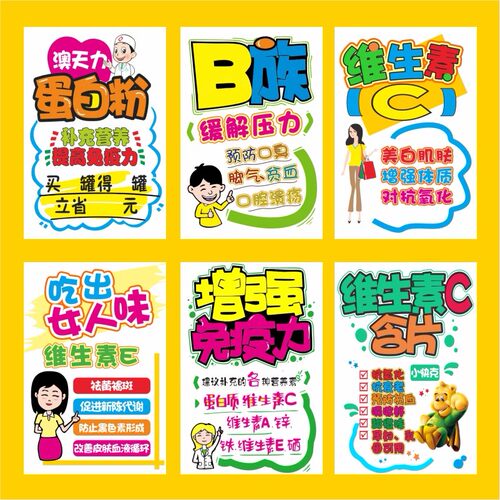 多维蛋白质系列药店药房会员宣传活动促销手绘海报不干胶贴纸