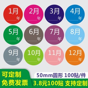 5CM彩色月份标签12个月圆形月份标签贴数字分类不干胶贴纸定制做