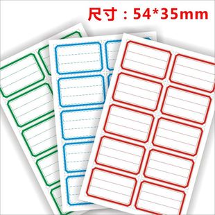 口取纸三栏式姓名贴书贴纸三行字不干胶标签红蓝绿分类标记贴l