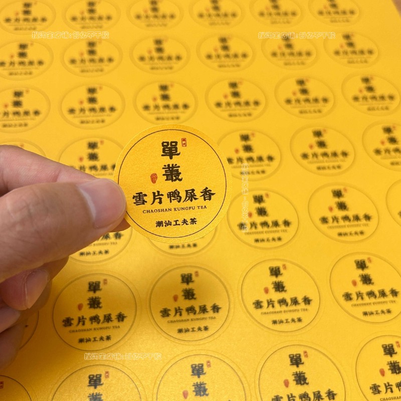 乌岽宋种凤凰单丛通用茶标签鸭屎香锯朵仔茶叶铁罐封口贴圆形贴纸