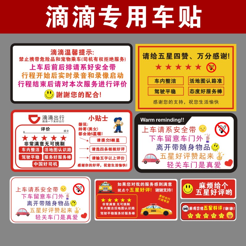 滴滴出行防水车内警示贴五星好评价快车专用个性文字副驾驶贴纸l
