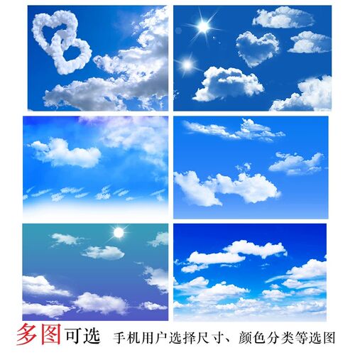 蓝天白云天空爱心云朵云彩云层影楼后期海报设计房间不干胶贴纸