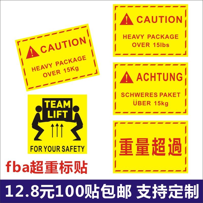 fba亚马逊超重标签不干胶彩色北美国德国英国欧洲日本外箱代打印q