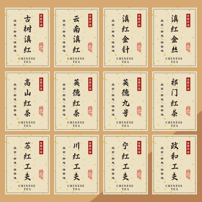 茶叶贴纸定制印刷昌宁工夫滇红金螺日照红茶不干胶封贴标签设计C