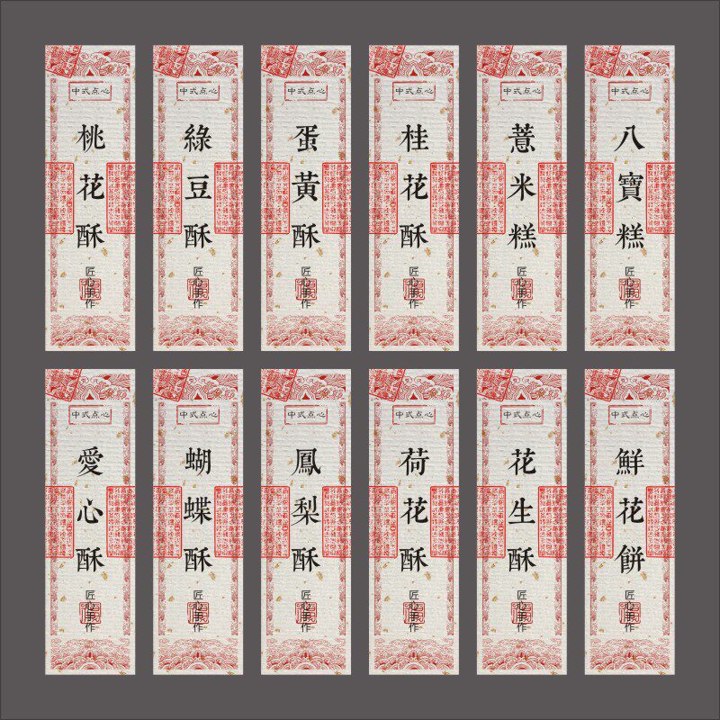 中式糕点点心标签贴纸各种口味凤梨酥蝴蝶酥桃花糕不干胶封口贴l