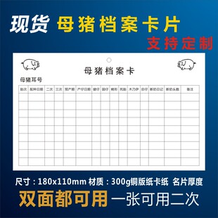母猪跟踪卡片猪记录卡分娩档案管理卡种猪登记吊卡包邮现Y