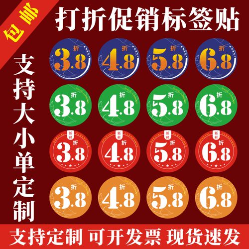 生鲜商场超市打折促销标签贴纸96折866折88折不干胶水果商标定制f