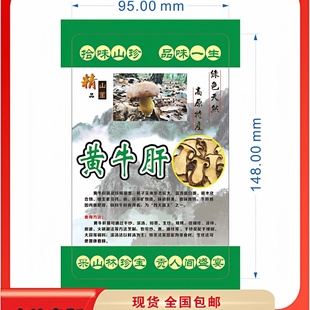 黄牛肝菌标签牛肝菌系列贴纸通用野生菌不干胶包装 标贴不干胶贴纸