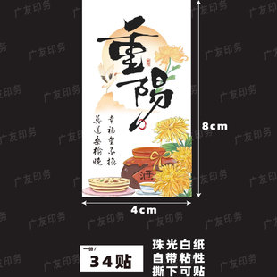 重阳节不干胶重阳糕甜品贴纸包装 糕点封口贴 食品贴画烘焙咖啡中式
