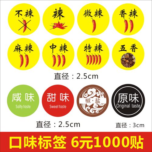 口味原味五香微辣香辣麻辣