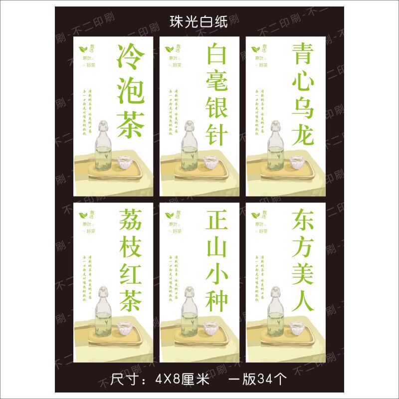 冷泡茶不干胶贴纸青心乌龙白毫银针东方美人茶叶标签瓶贴封口贴x图片