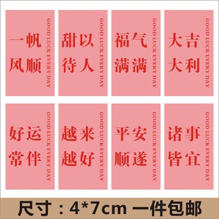 祝福语标签贴纸粉色不干胶吉发新年福气满满平安喜乐咖啡糕点c