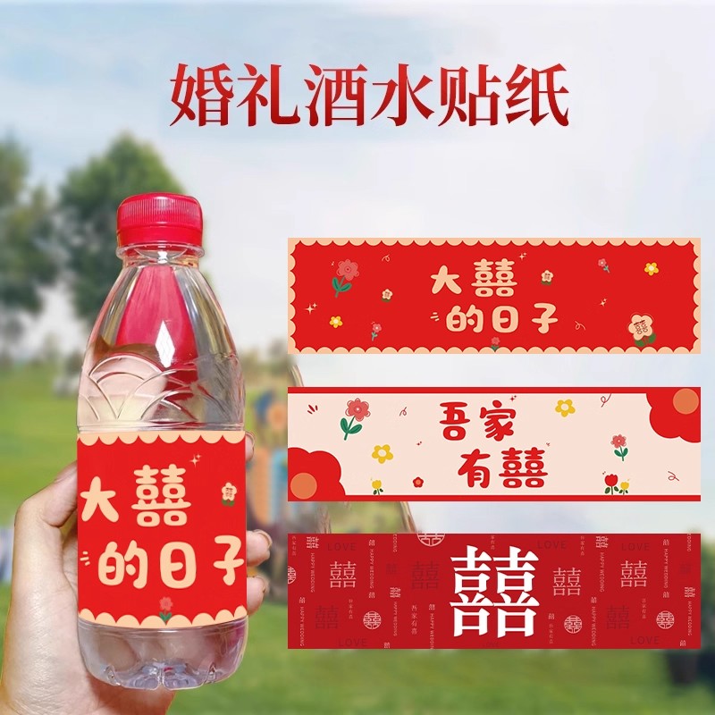 囍字矿泉水摆件贴纸双喜挂件婚房布置新房装饰客厅喜字贴结婚专用