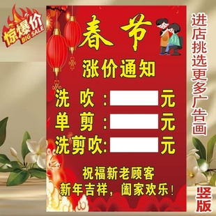 2026新年理发店春节涨价通知海报发廊美发店过年调价表不干胶贴纸