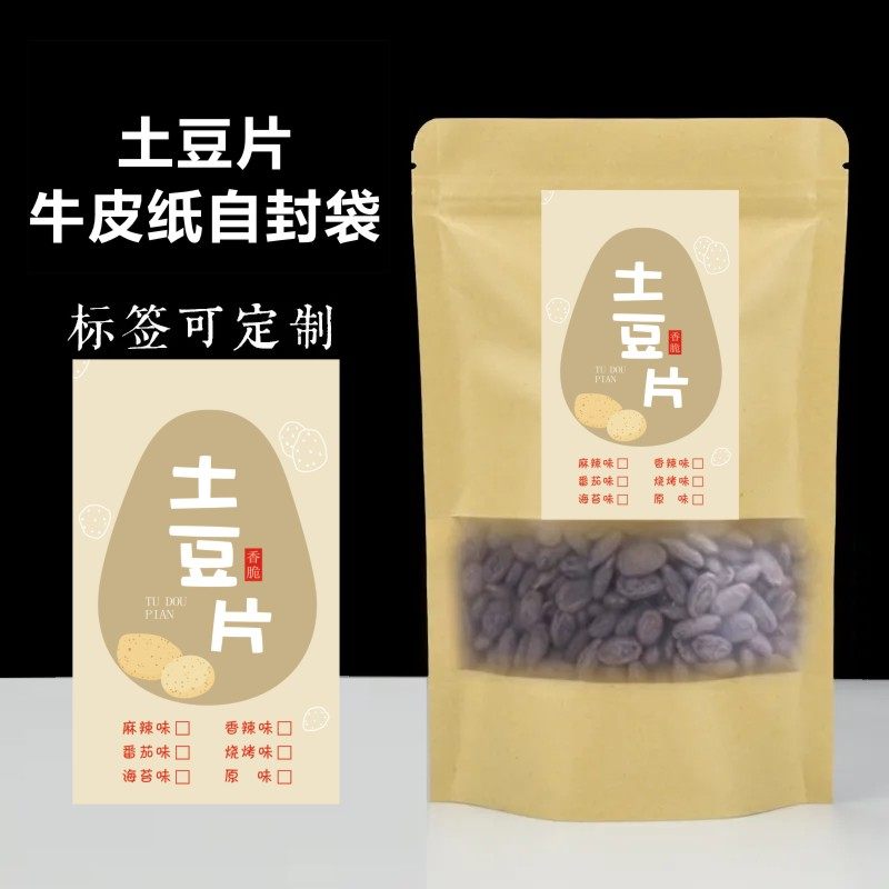 半斤1斤土豆片包装袋红紫薯片100克牛皮袋山药片自封纯手工袋子C