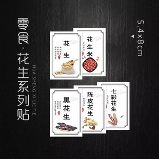 现货 陈皮花生标签 花生米不干胶贴纸 富硒黑花生标签纸贴