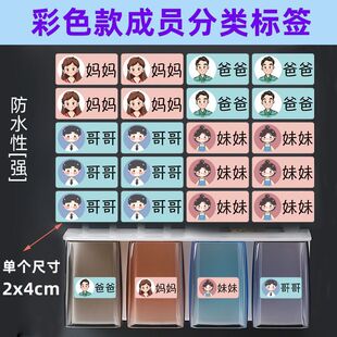 家庭成员爸爸妈妈分类标签洗脸杯子脚盆区分牙刷标记提示防水贴纸