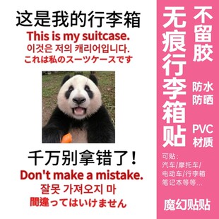 福宝行李箱贴纸防丢大熊猫防偷别拿错旅行箱福宝花花不干胶贴纸