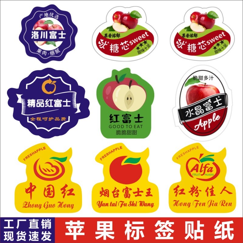 包邮标签冰糖心苹果标签贴纸