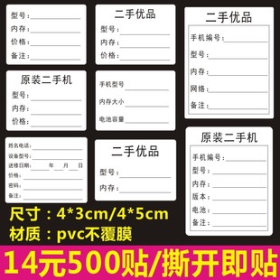 电脑手机维修不干胶二手优品二手机登记标签质保记录故障描述Z