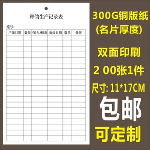 种鸽子生产记录表定制鸽子产蛋记录培育登记繁殖记录肉鸽养殖卡f