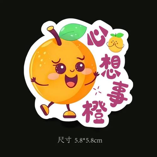 卡通橙子水果标签贴纸水果店常用包装一次性不干胶贴纸个性定制R