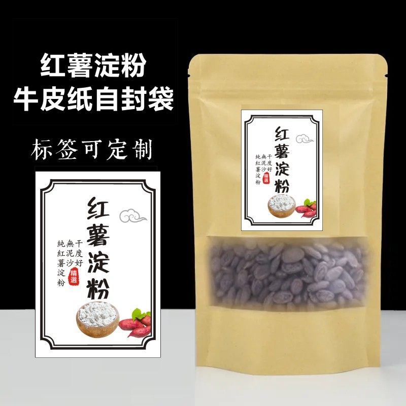 1斤2斤5斤红薯粉自封袋红薯淀粉包装袋红苕地瓜粉牛皮纸袋子m
