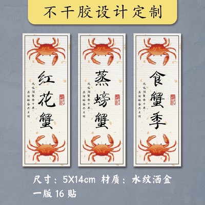 中秋大闸蟹标签贴纸礼盒包装生鲜食品海鲜螃蟹梭子蟹标贴设计定制