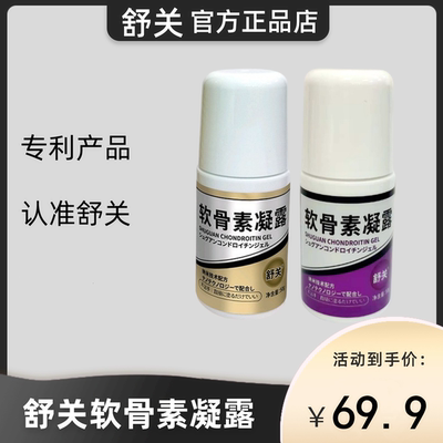 舒关氨糖软骨素凝露官方旗舰店舒缓膝盖半月板关节外用滚珠按摩膏