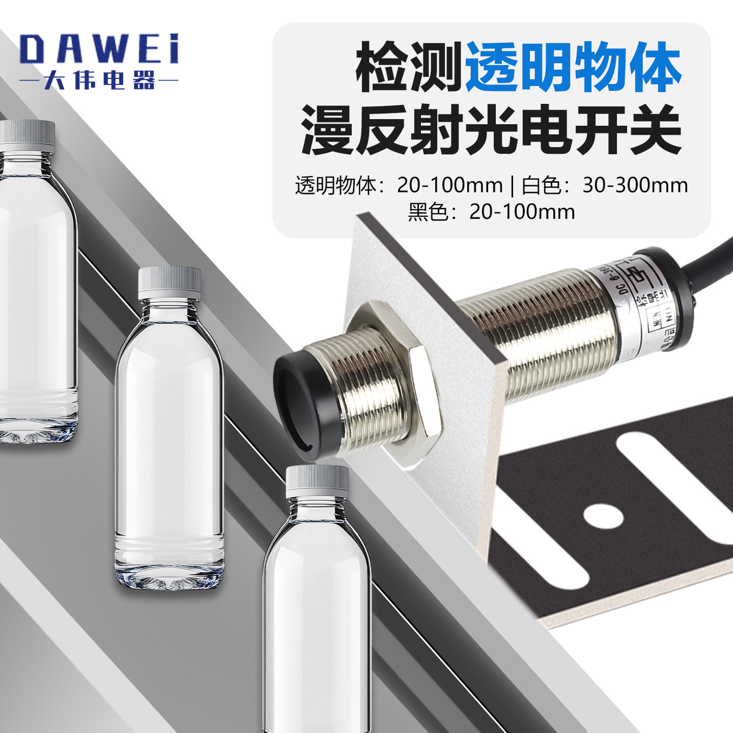 检测透明玻璃薄膜非透明物体红外线感应感测器漫反射式光电开关