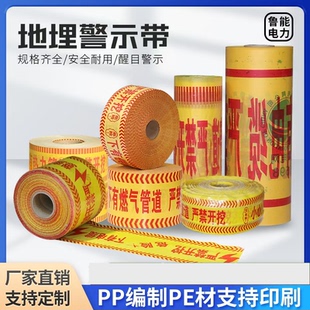 地埋警示带定制加厚电缆供水热力燃气管道光缆PE编织可探测示踪线